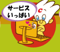 �T�[�r�X�����ς�