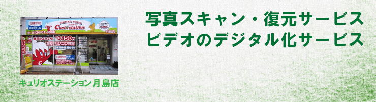 キュリオデジタルサービス