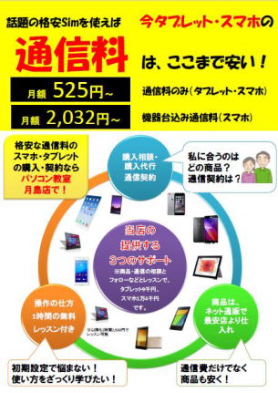 タブレットスマホ格安SIM契約フォローします