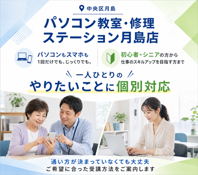 �����挎���̃p�\�R�������E�C�� �X�e�[�V���������X�B���S�ҁE�V�j�A����d���̃X�L���A�b�v�܂ŁA�p�\�R���E�X�}�z��1�񂩂������b�X���܂ŌʑΉ����܂��B