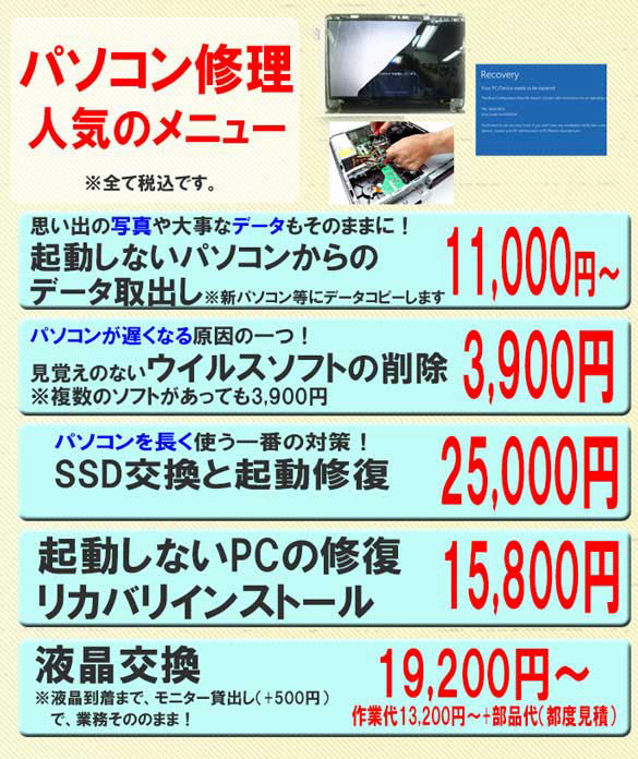 中央区月島パソコン修理 診断/キャンセル0円 1500円～定額