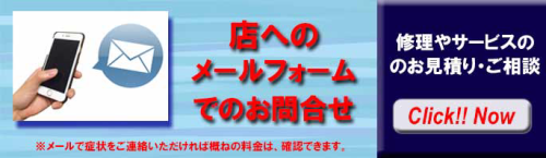 中央区月島店へのメールフォームでのお問合せはこちらをクリック moonisland@live.jp