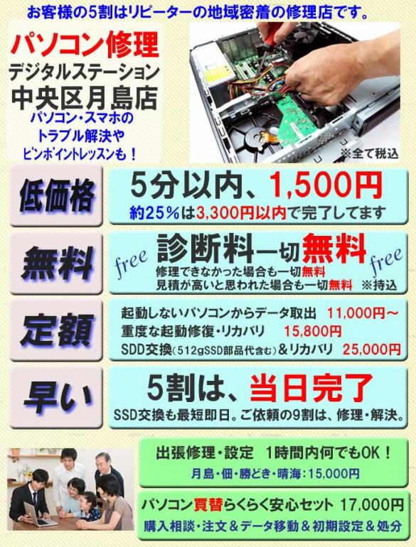 パソコン修理東京都中央区 格安千円～ NECレノボ富士通東芝デルSONY