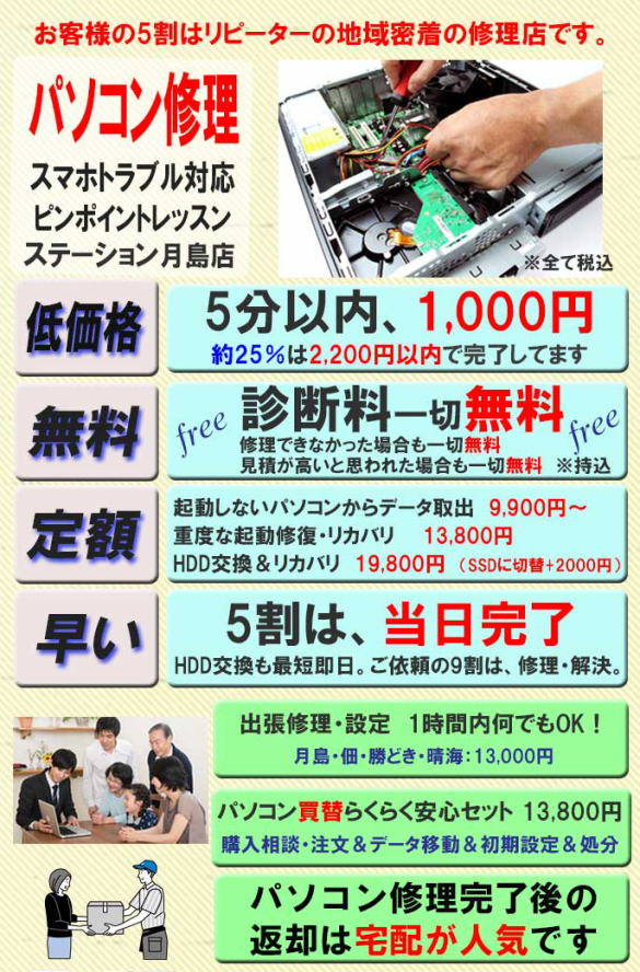 東京都中央区銀座江東区パソコン修理 格安の定額データ復旧